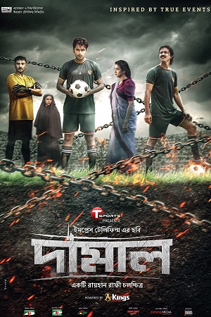  Damal (2023) WEB-DL [Bangla With English Subtitles] Full Movie 480p [400MB] | 720p [800MB] | 1080p [2GB]