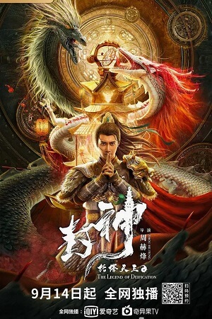  The Legend of Deification: King Li Jing (2021) WEB-DL Dual Audio {Hindi-Chinese} 480p [290MB] | 720p [730MB] | 1080p [1.3GB] Full-Movie